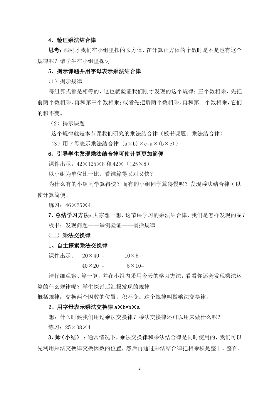 《乘法结合律》教学设计_第2页