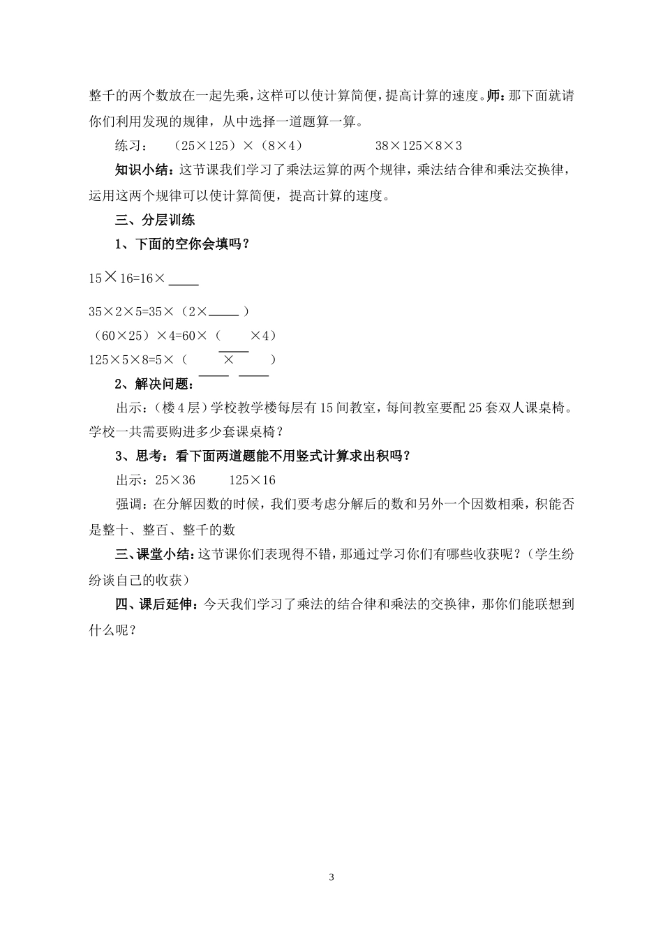 《乘法结合律》教学设计_第3页