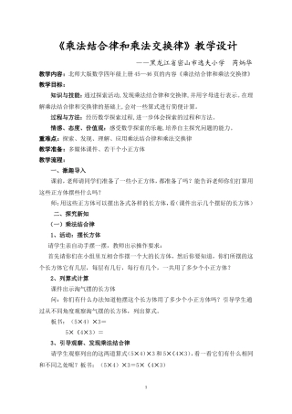 《乘法结合律》教学设计