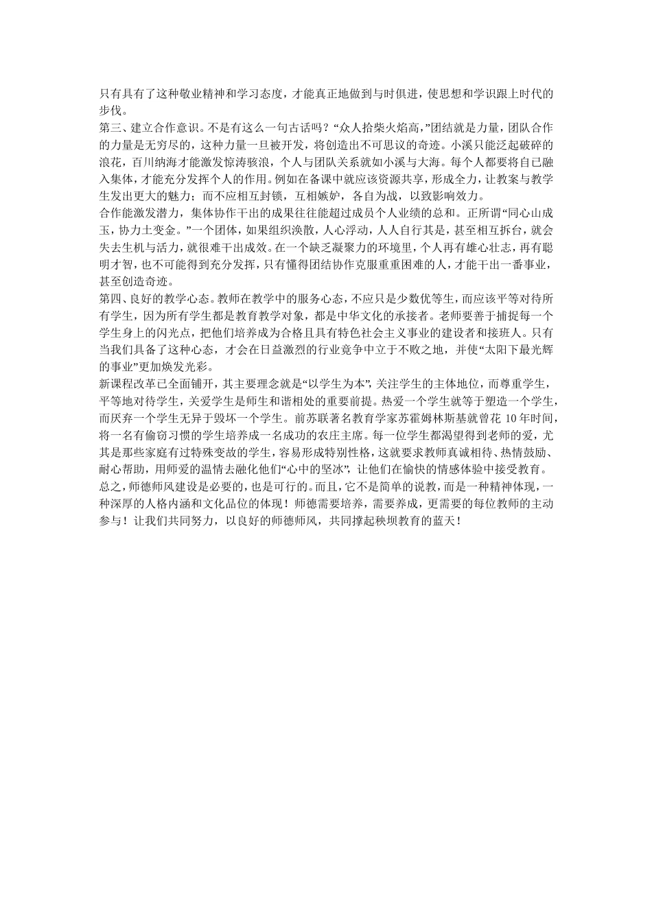 师德资源4文档_第2页