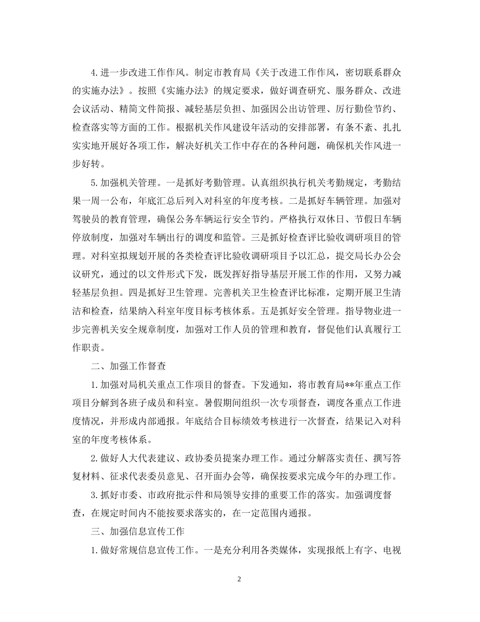 秘书年度工作计划22_第2页