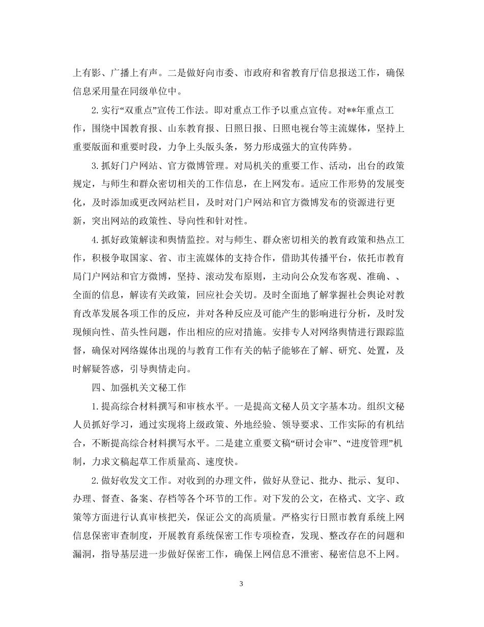 秘书年度工作计划22_第3页