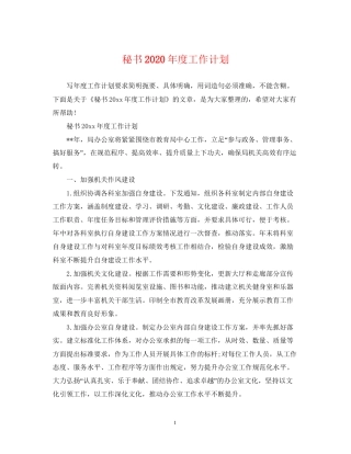 秘书年度工作计划22