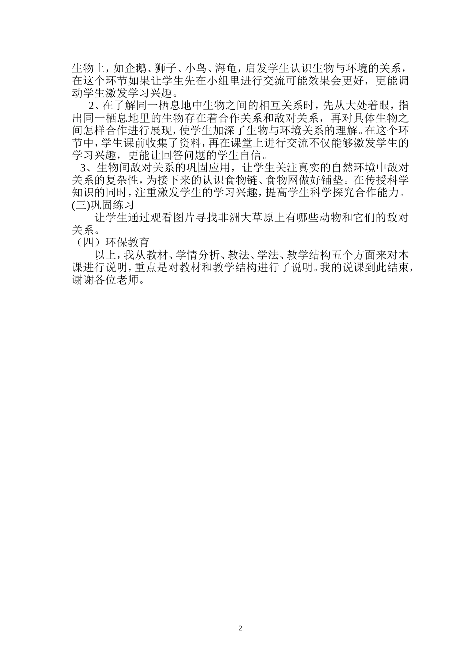 寻找生物的家园说课稿_第2页