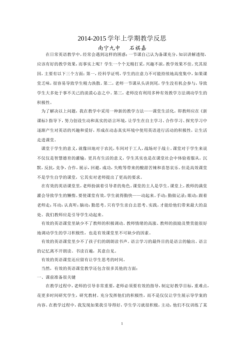 2014-2015年上学期教学反思_第1页