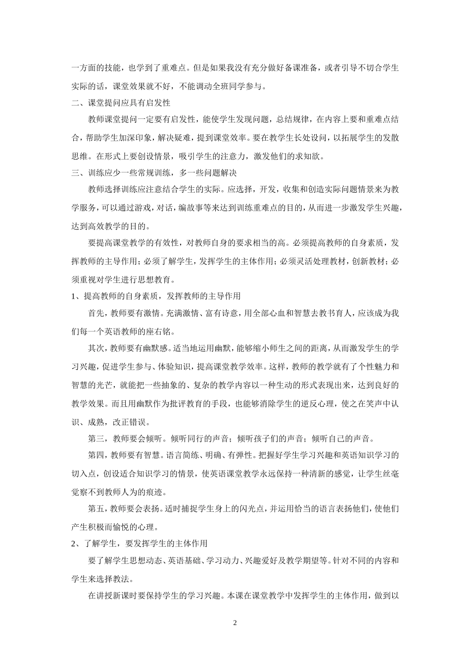 2014-2015年上学期教学反思_第2页