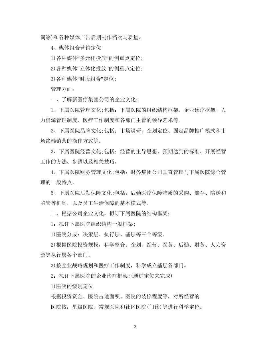 精选年个人新年工作计划_第2页