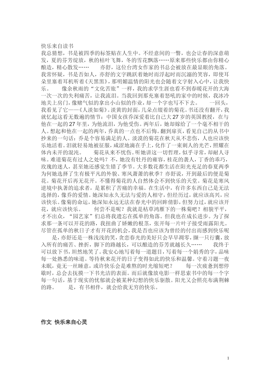 快乐来自读书_第1页