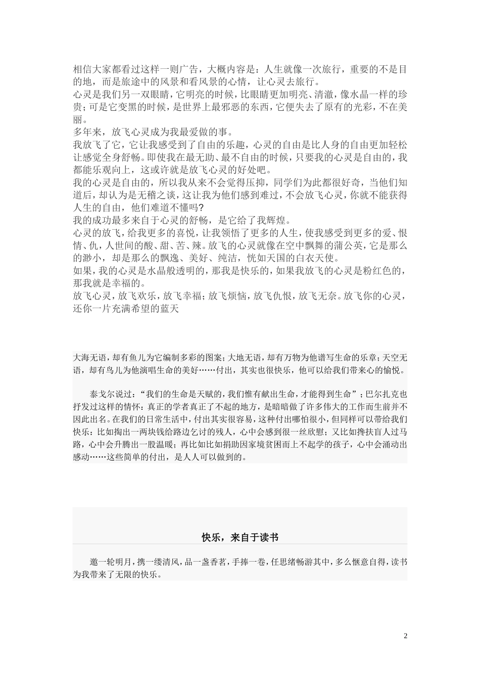 快乐来自读书_第2页