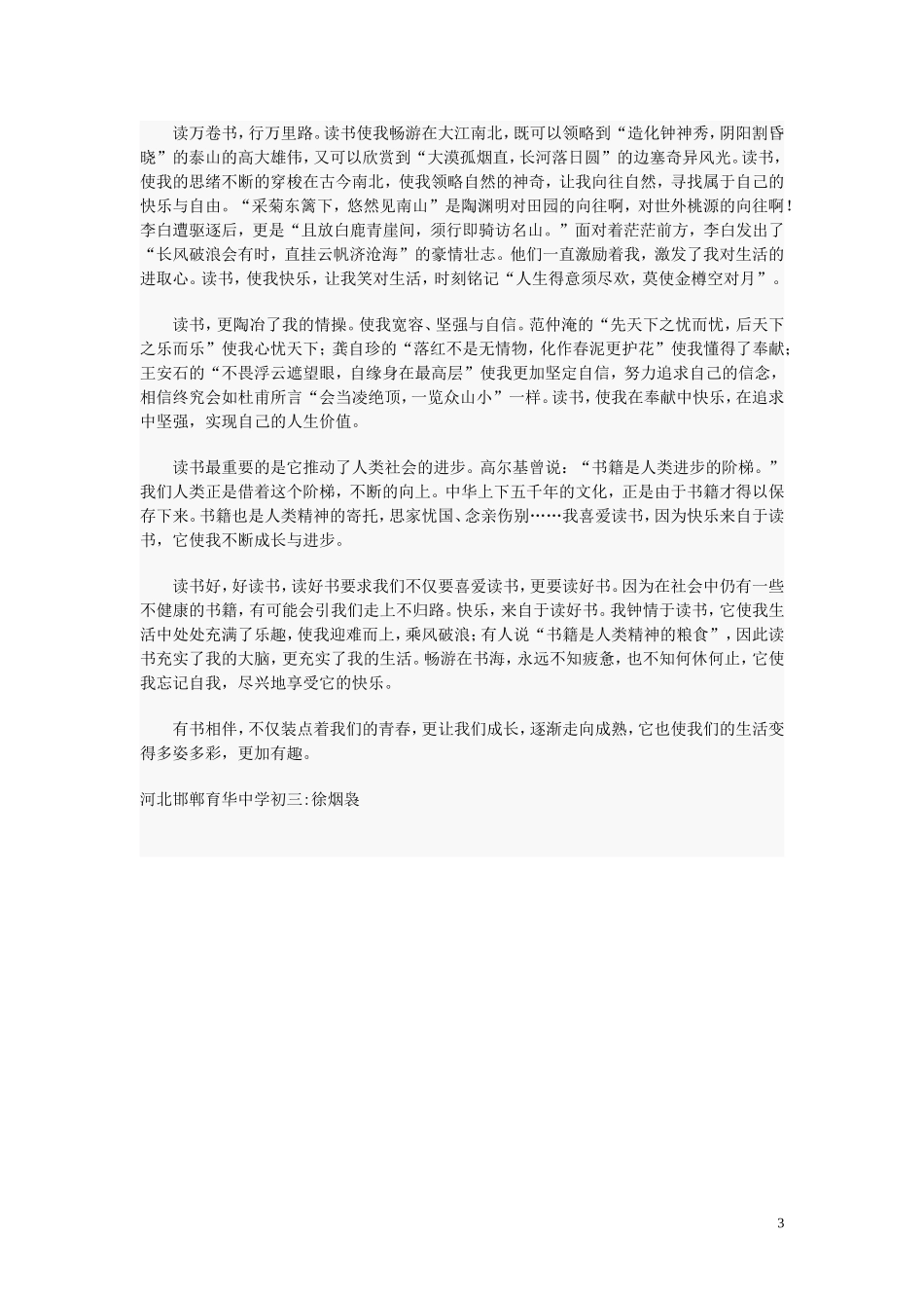 快乐来自读书_第3页