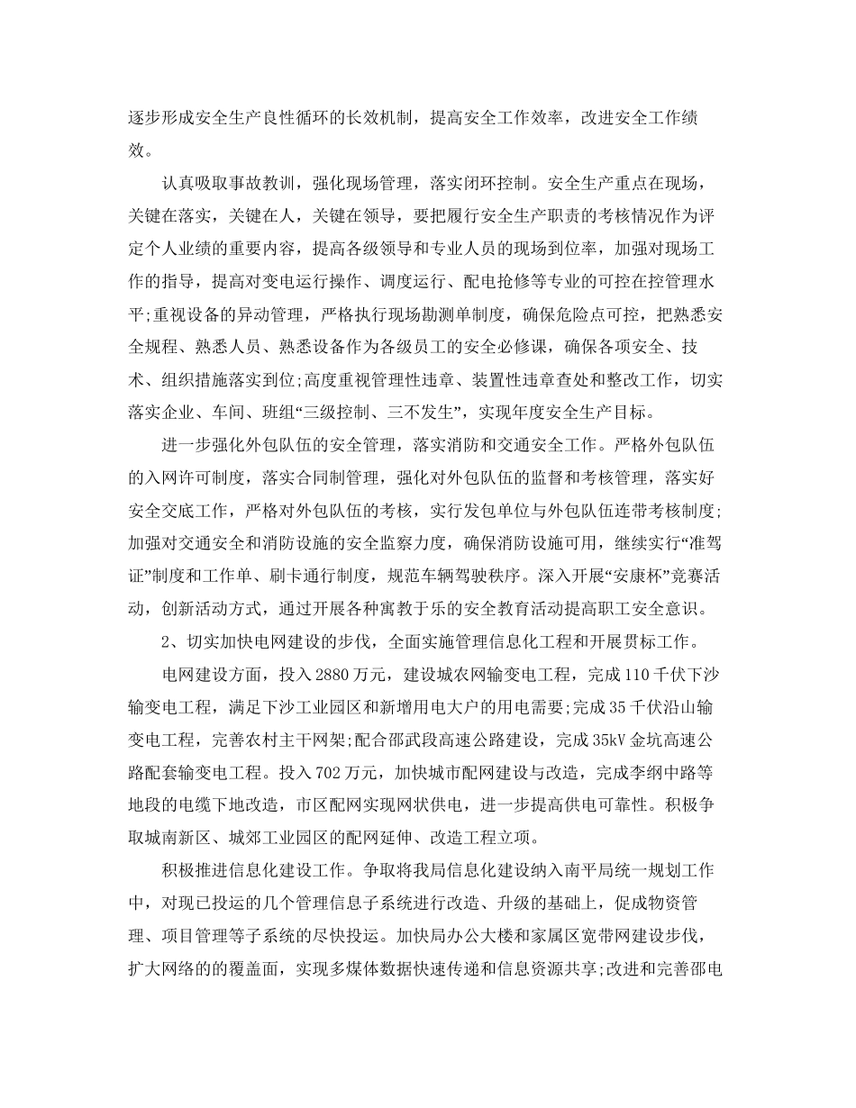 供电所营业员工作计划_第3页