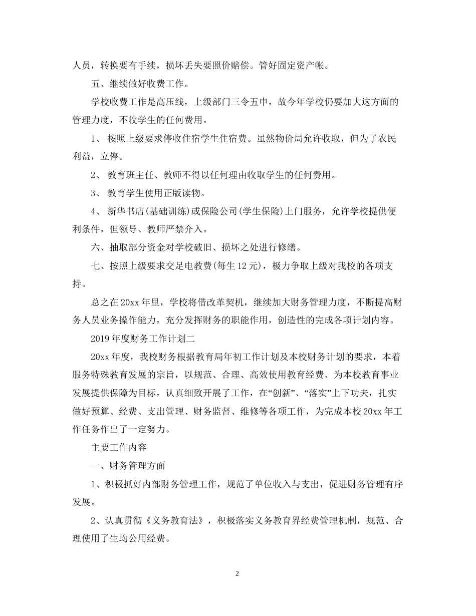 度财务工作计划（3篇）_第2页