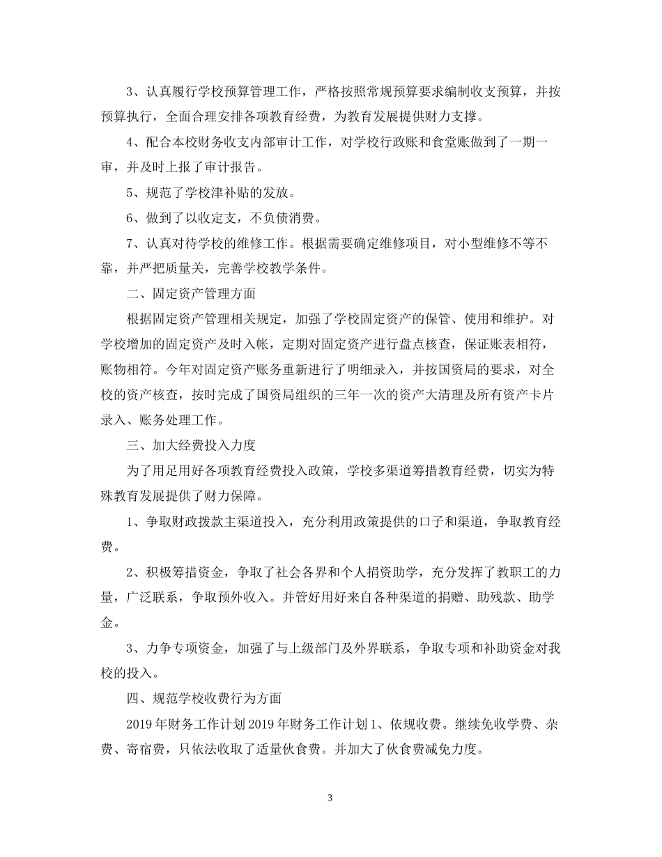 度财务工作计划（3篇）_第3页
