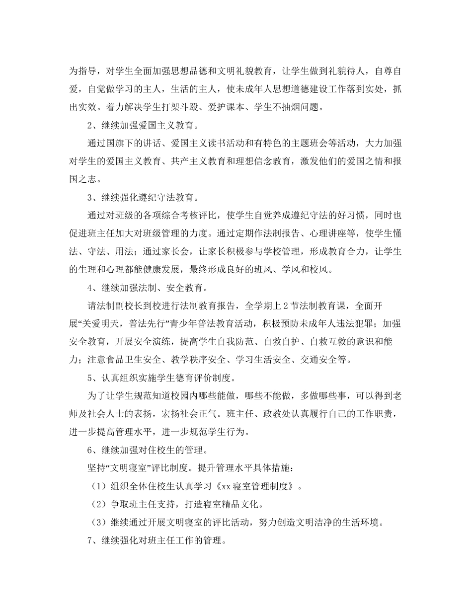 初中政教处第二学期工作计划_第2页