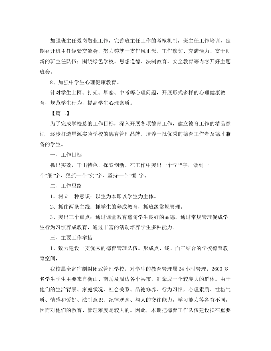 初中政教处第二学期工作计划_第3页