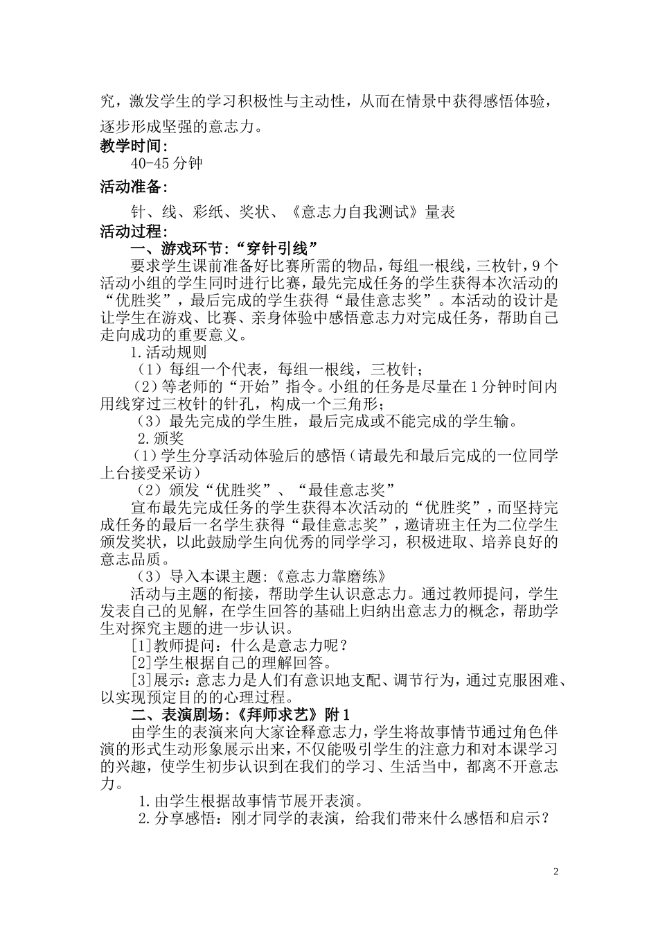 《意志力靠磨练》(说课稿)_第2页