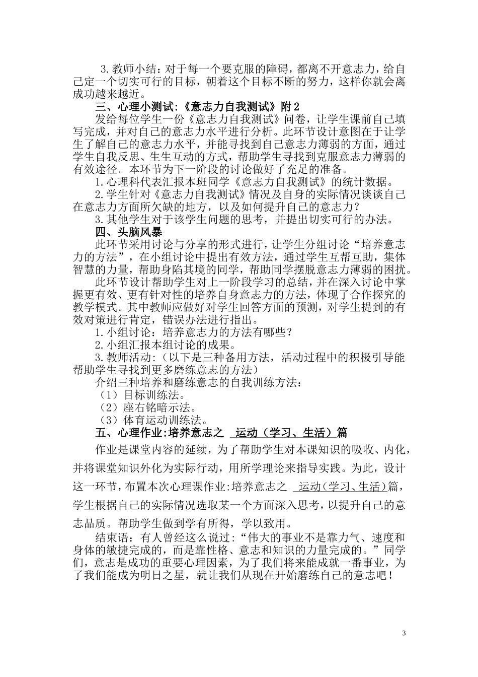 《意志力靠磨练》(说课稿)_第3页