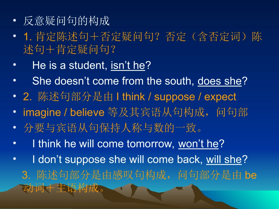 反意疑问句大聚会_第2页
