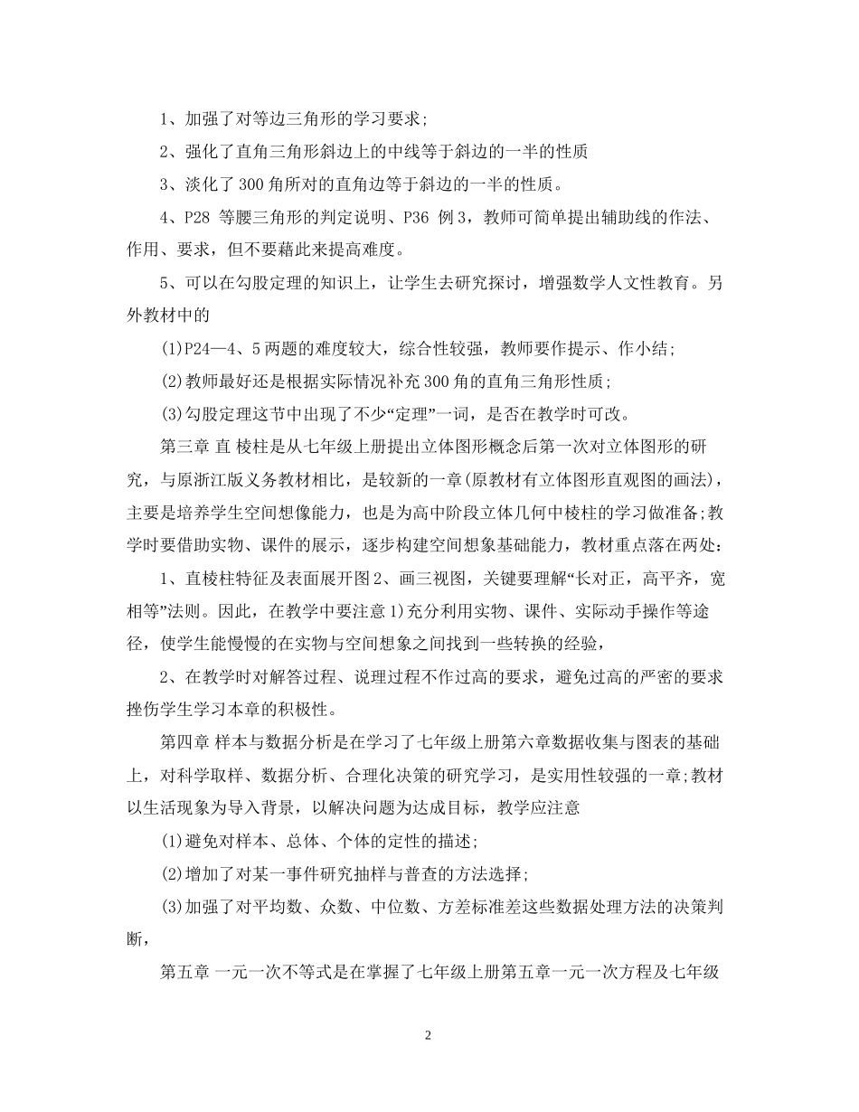 湘教版八年级上学期数学教学工作计划_第2页