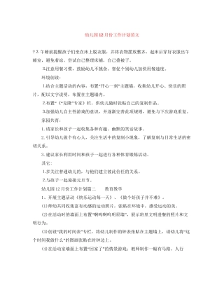 幼儿园12月份工作计划范文