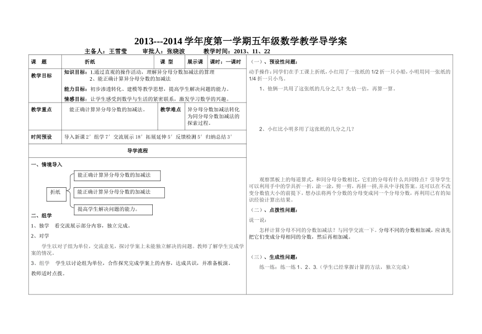 整理与复习1分数加减法_第1页