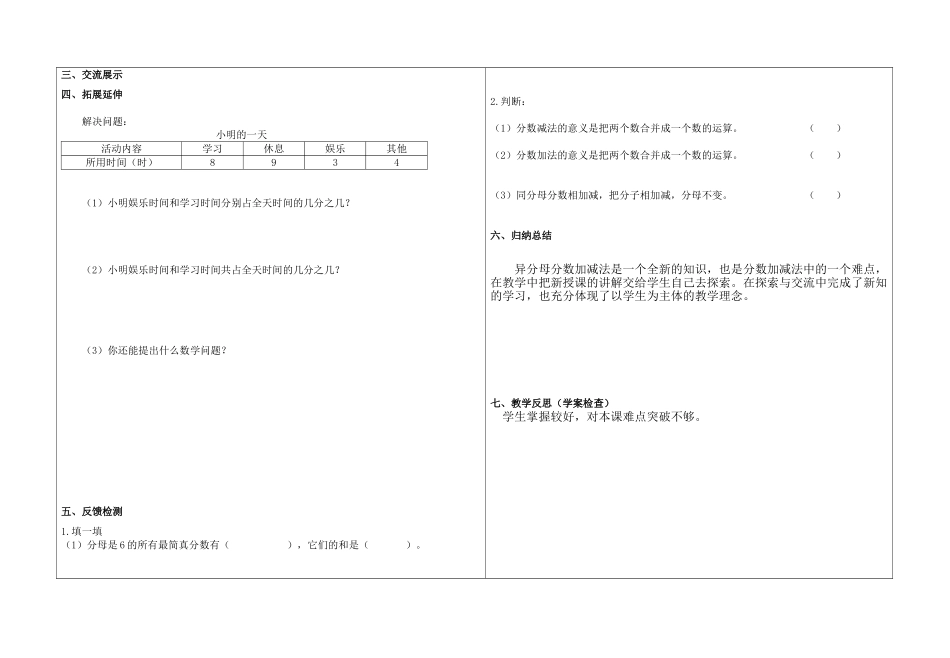 整理与复习1分数加减法_第2页