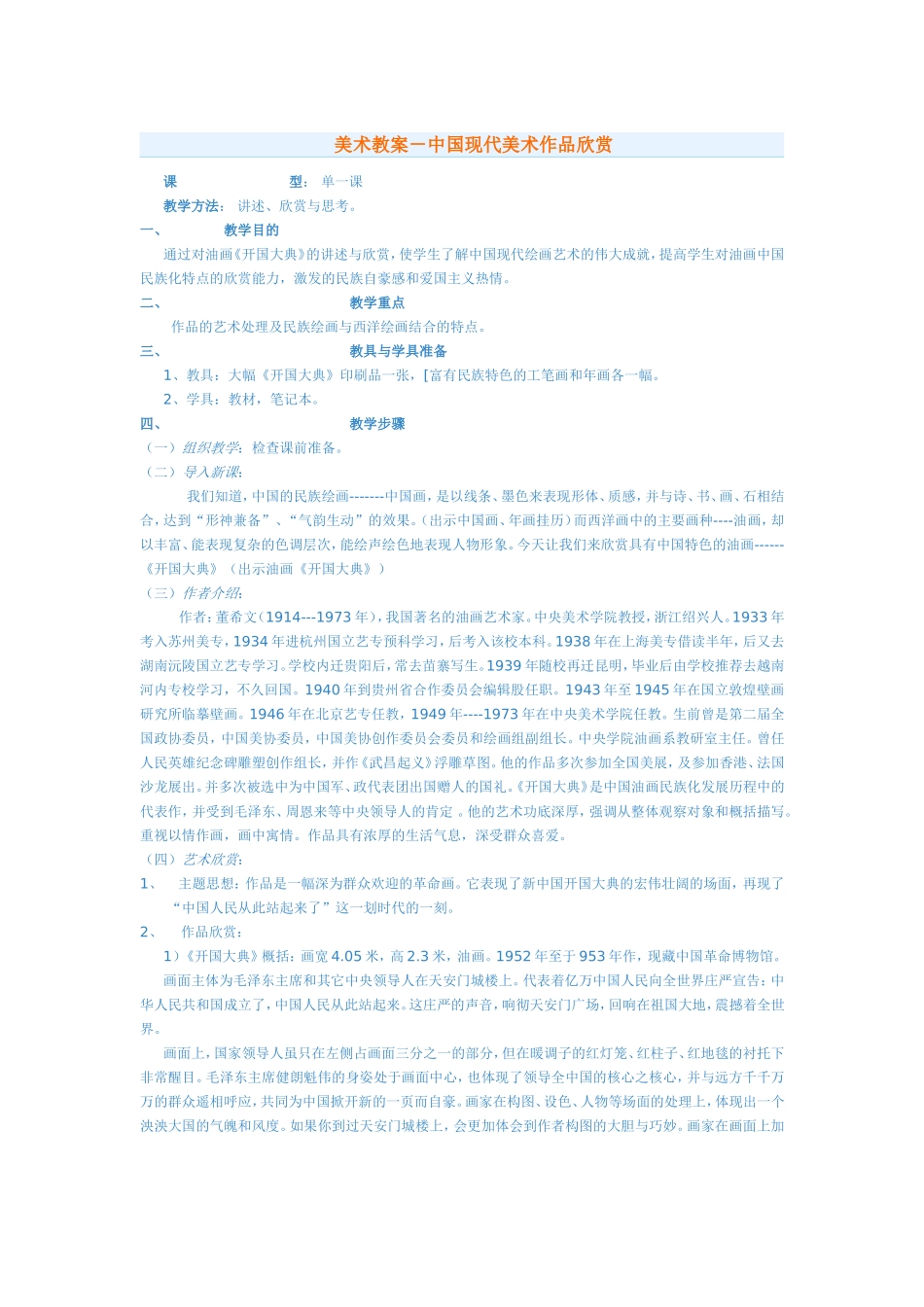 美术教案－中国现代美术作品欣赏_第1页