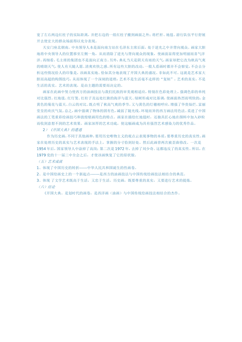 美术教案－中国现代美术作品欣赏_第2页