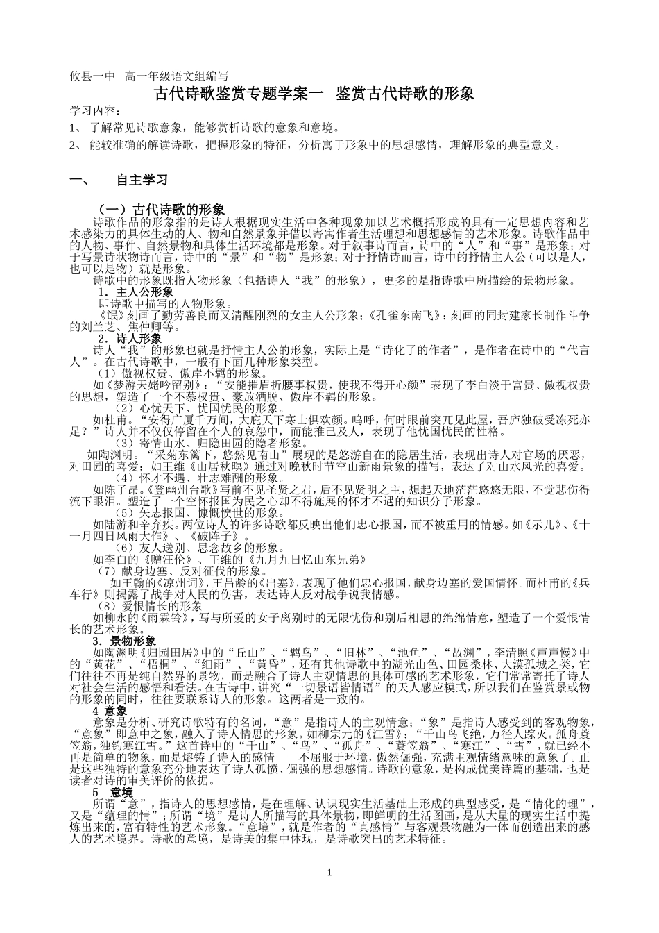 “鉴赏古代诗歌的形象”学案_第1页
