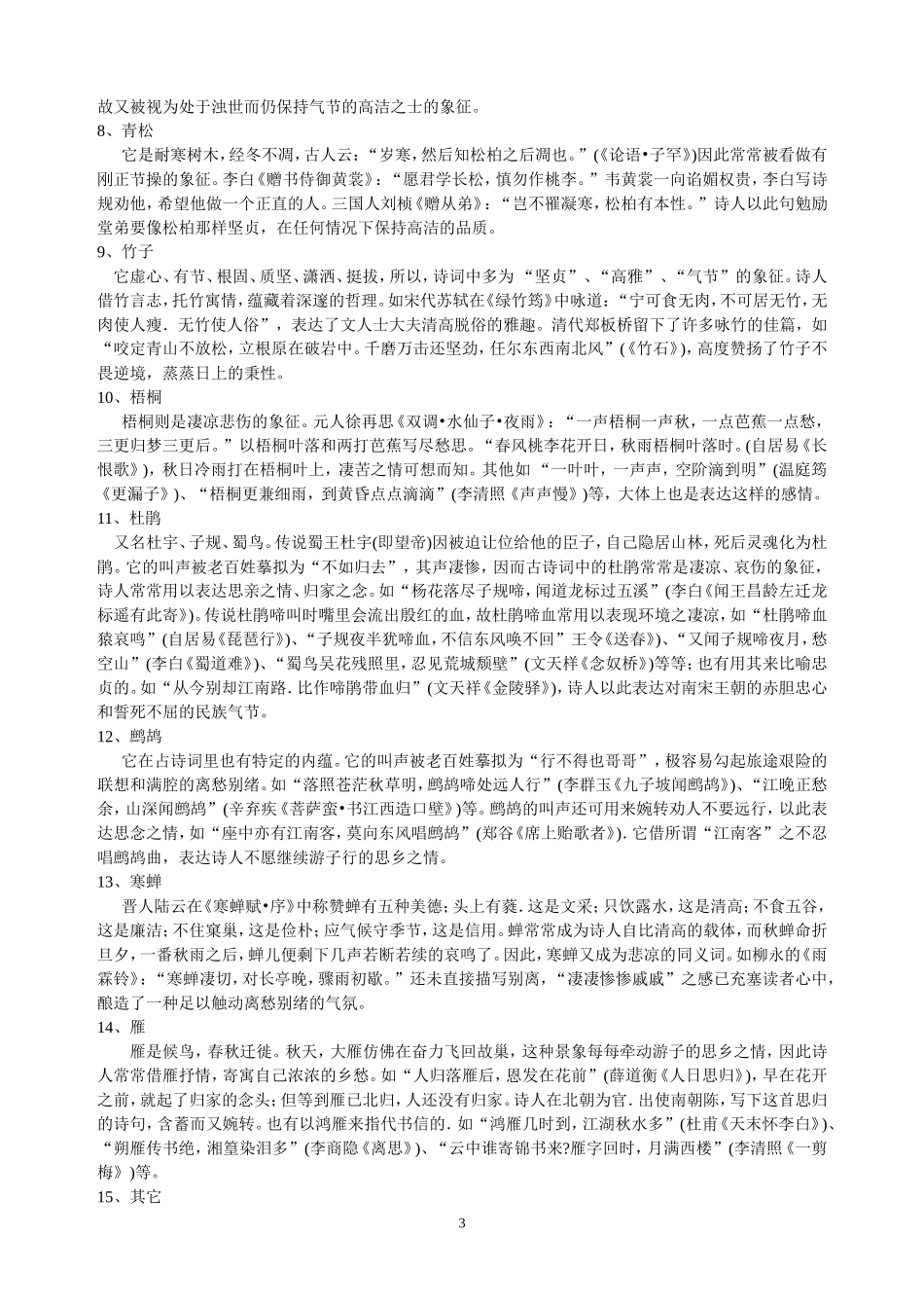 “鉴赏古代诗歌的形象”学案_第3页