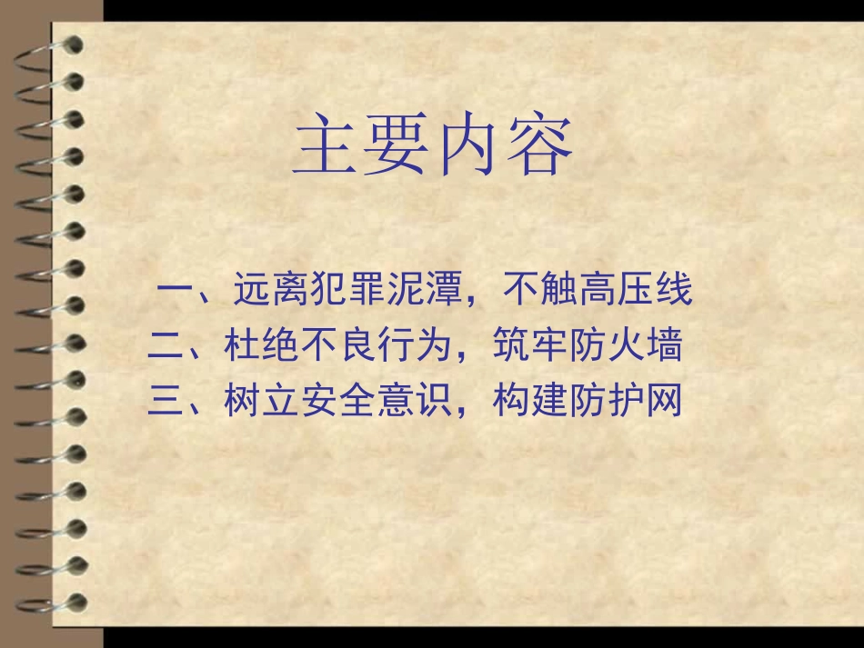 法制进校园讲座_第2页