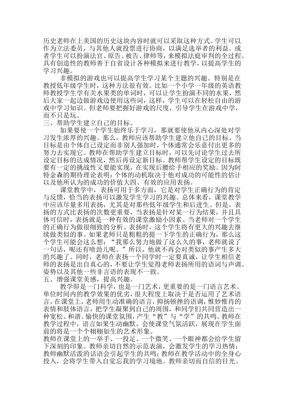 浅谈课堂教学中如何激发学生的学习兴趣_第2页
