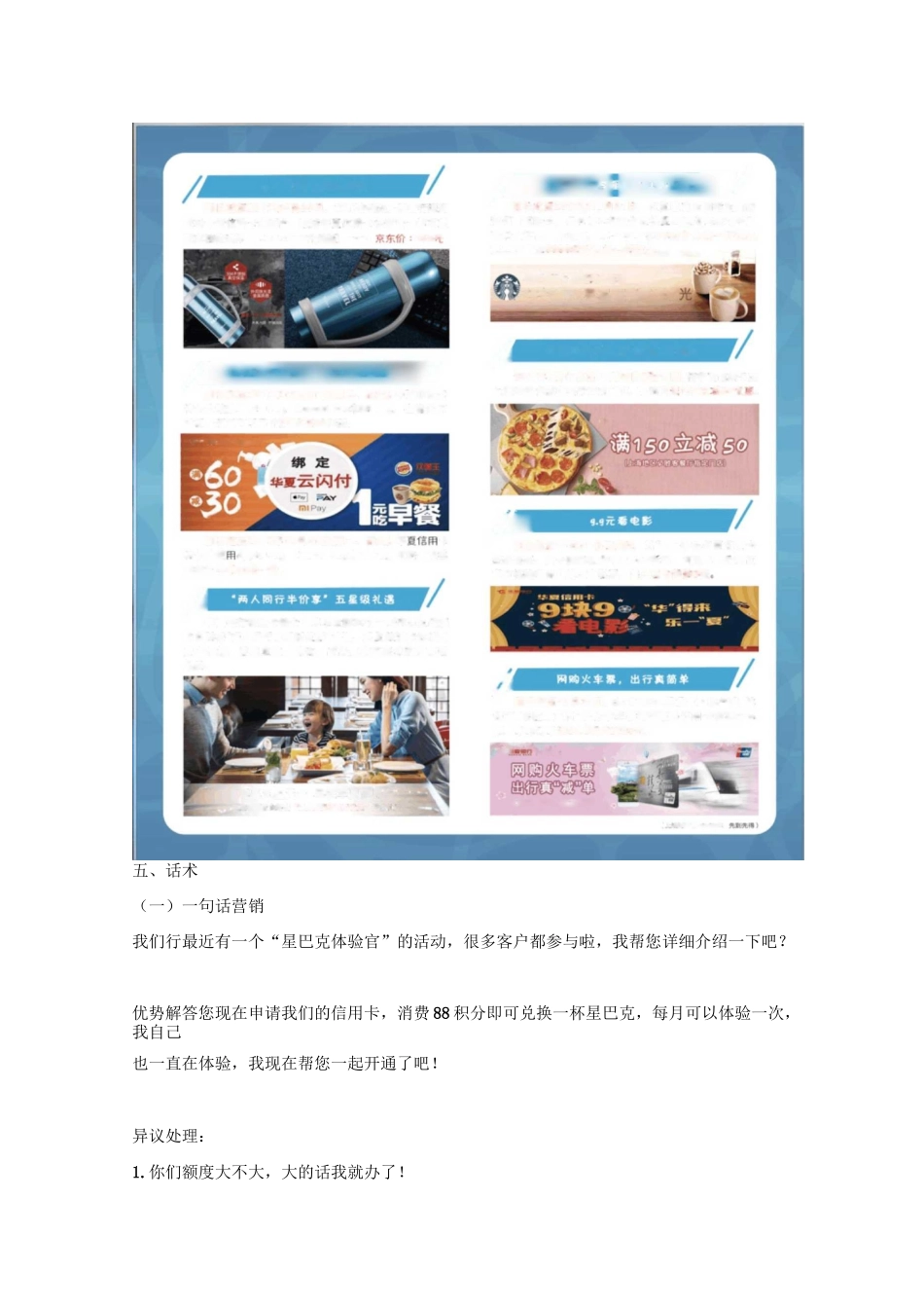 信用卡话术学习包_第3页