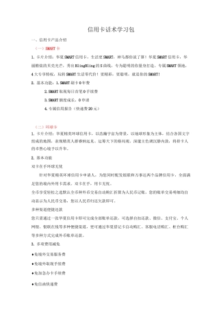 信用卡话术学习包