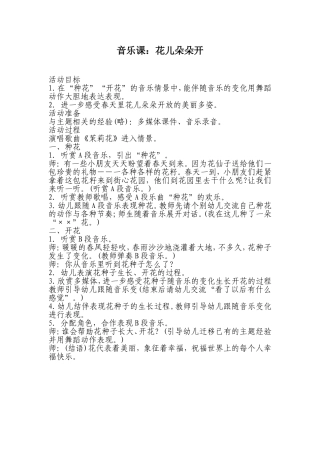 大班音乐《花儿朵朵开》