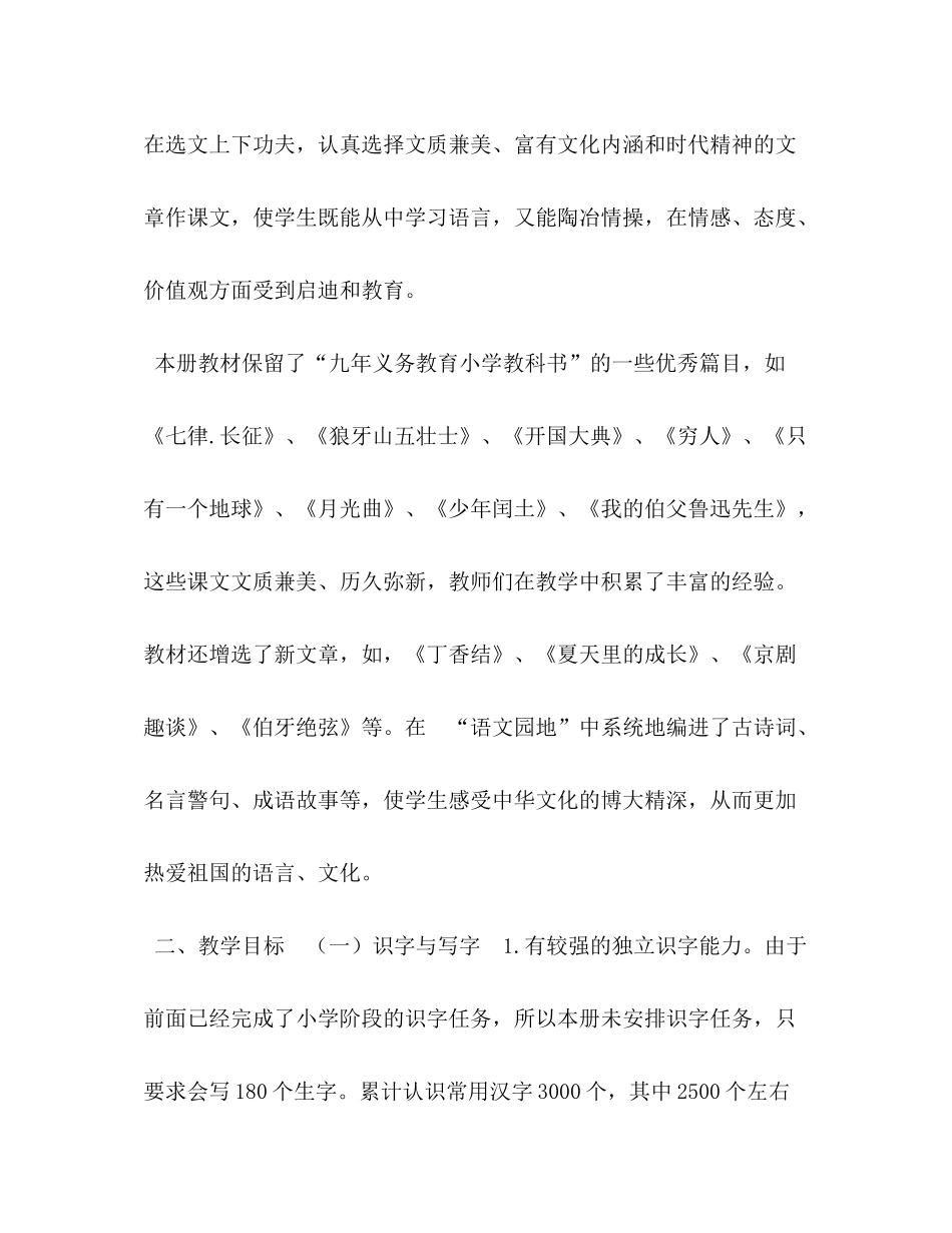 2020年秋新人教版部编本六年级上册语文教学计划附教学进度安排表年六年级语文上册人教版_第2页