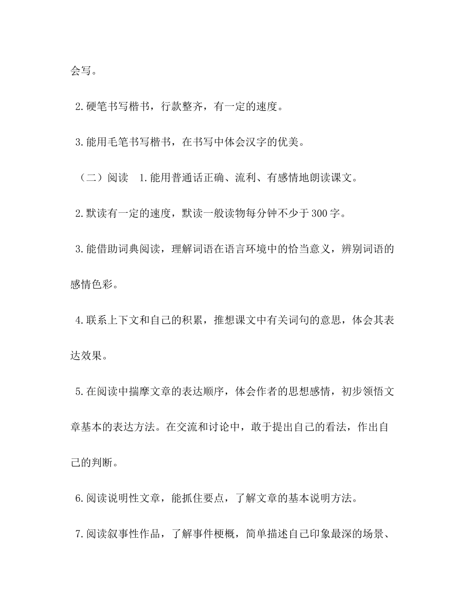 2020年秋新人教版部编本六年级上册语文教学计划附教学进度安排表年六年级语文上册人教版_第3页