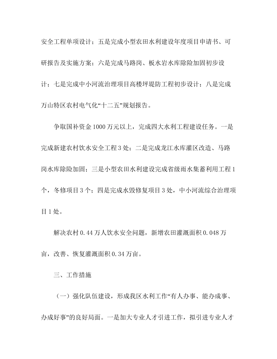 水利局年工作计划_第2页