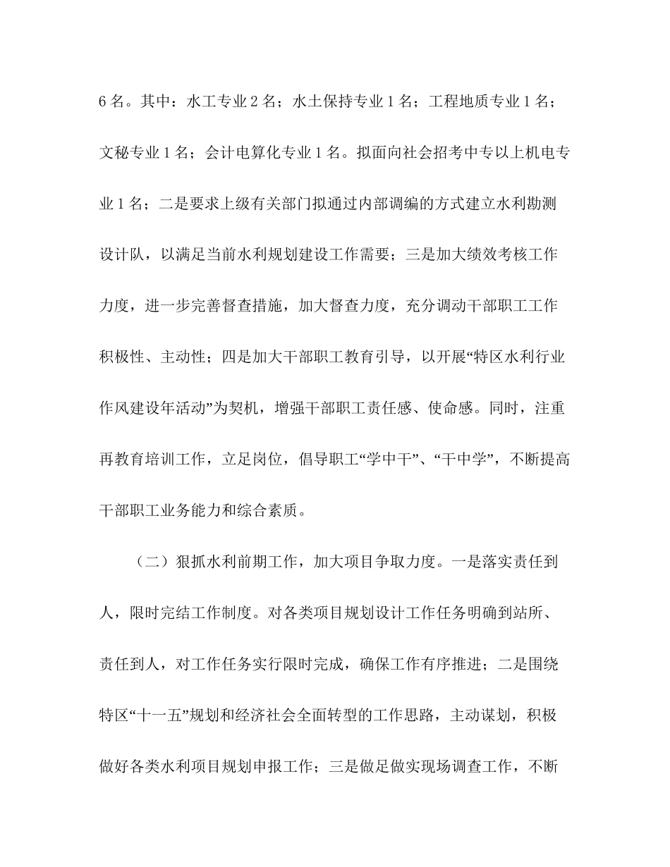 水利局年工作计划_第3页