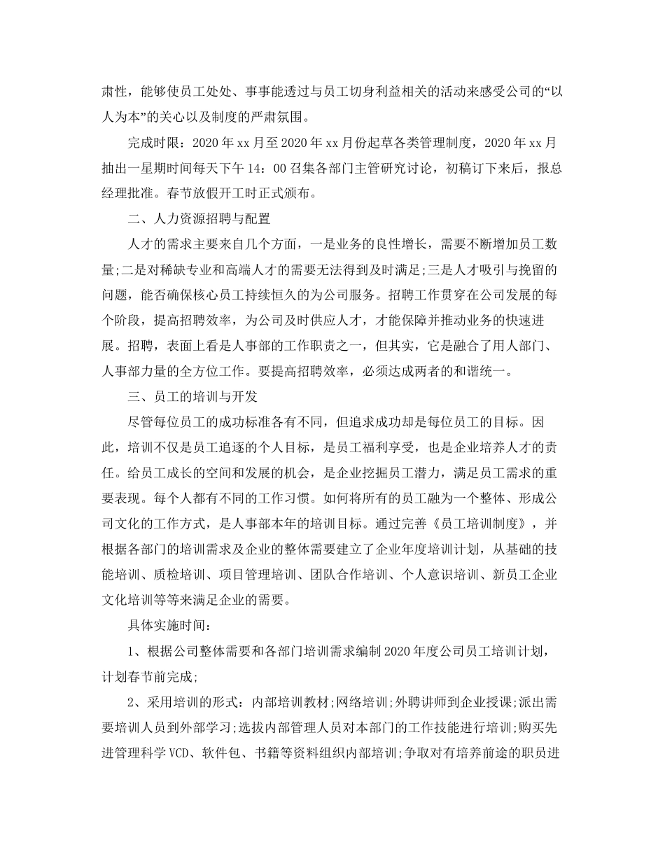 行政部的十一月工作计划范文_第2页