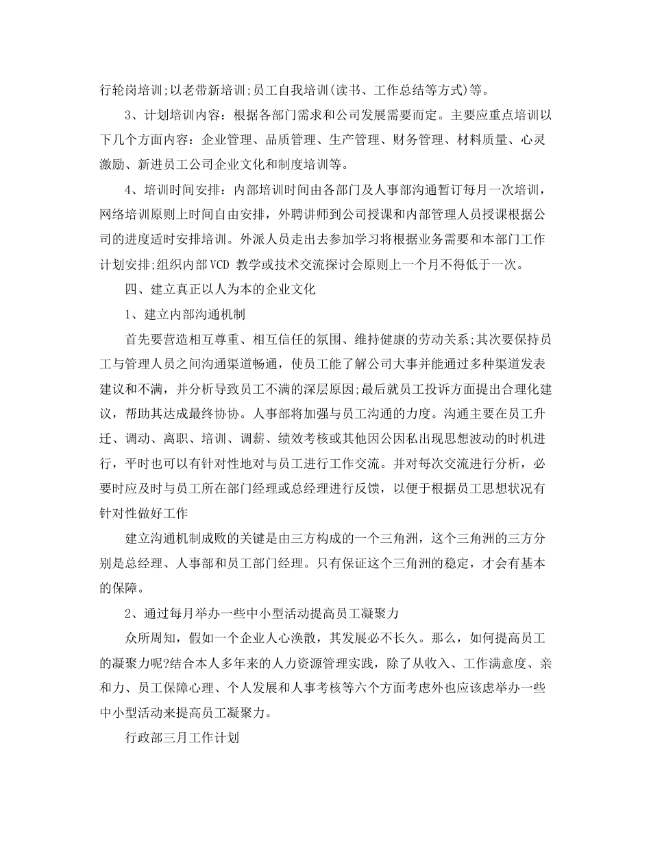 行政部的十一月工作计划范文_第3页