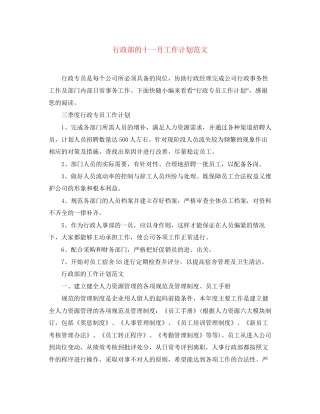 行政部的十一月工作计划范文