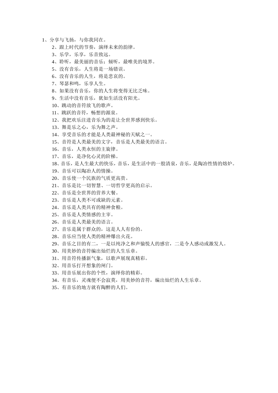 音乐教室标语_第1页