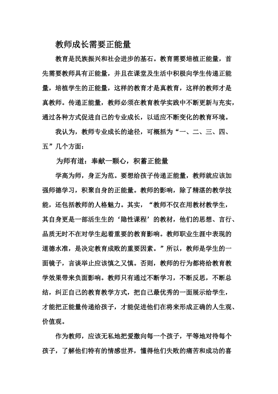 教师成长需要正能量_第1页