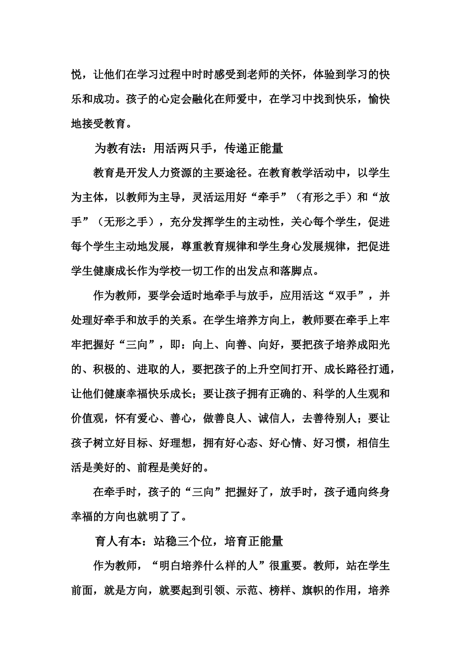 教师成长需要正能量_第2页