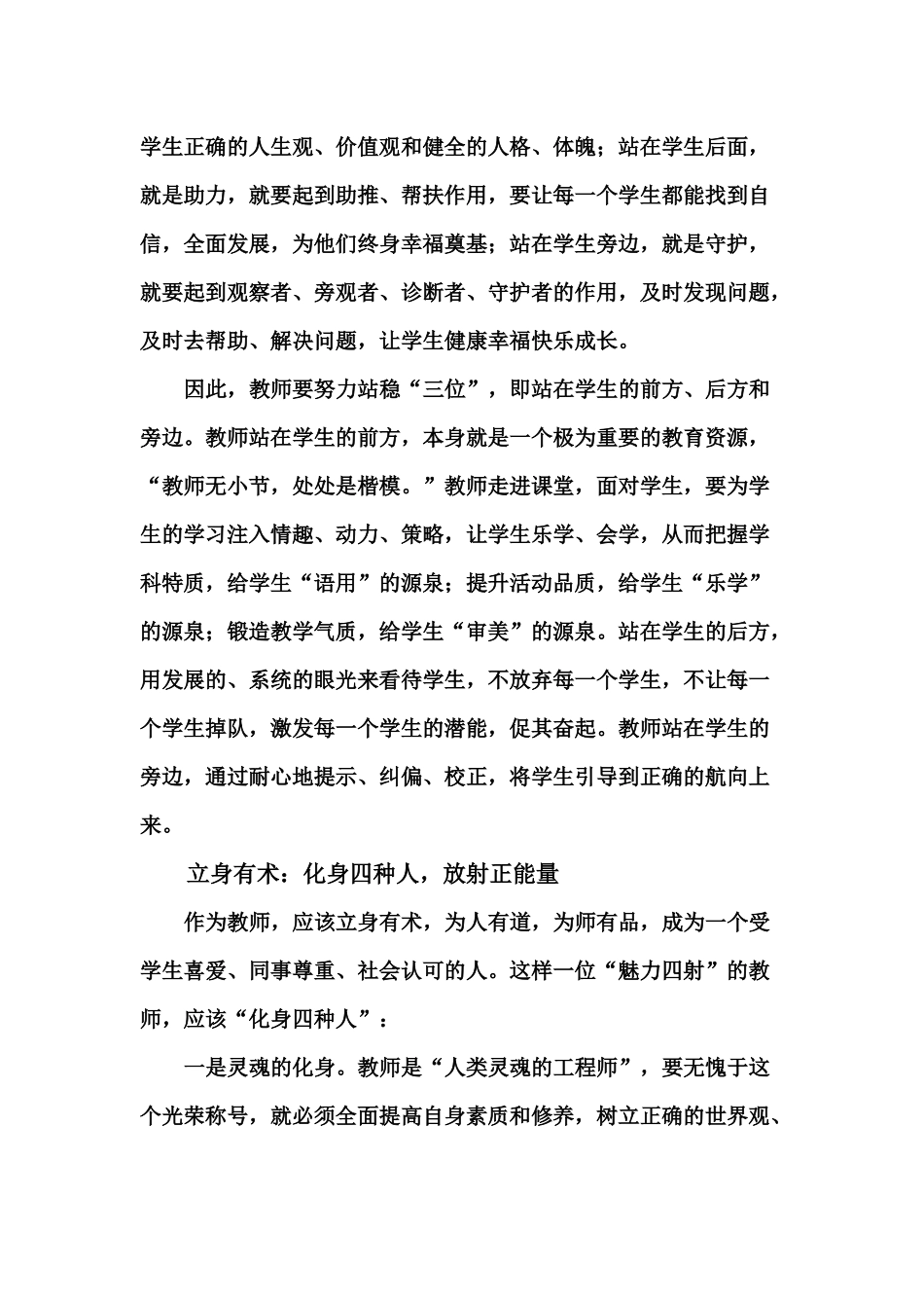 教师成长需要正能量_第3页
