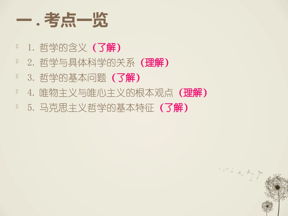 高二学考复习政治必修四_第2页