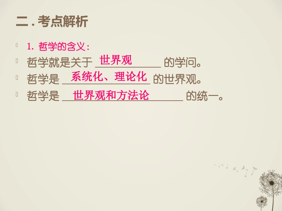 高二学考复习政治必修四_第3页