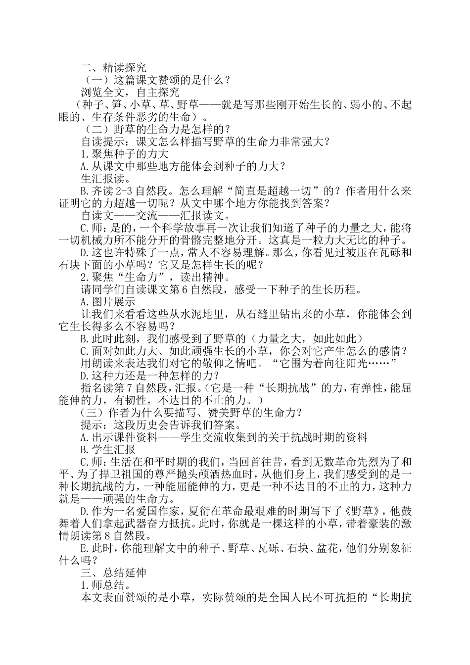 《野草》教学设计_第2页