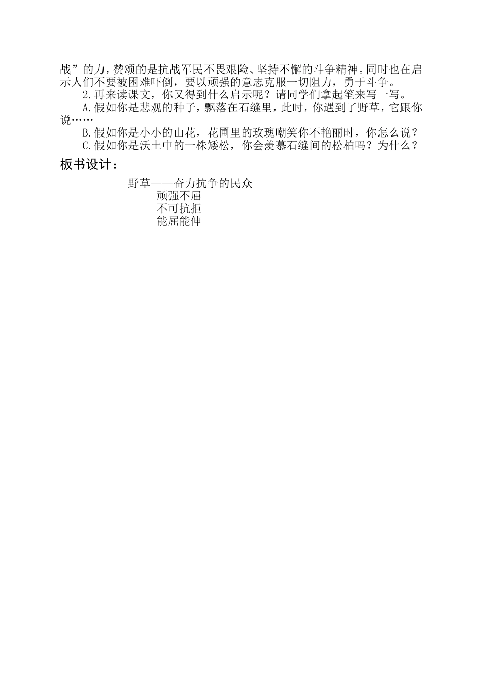 《野草》教学设计_第3页